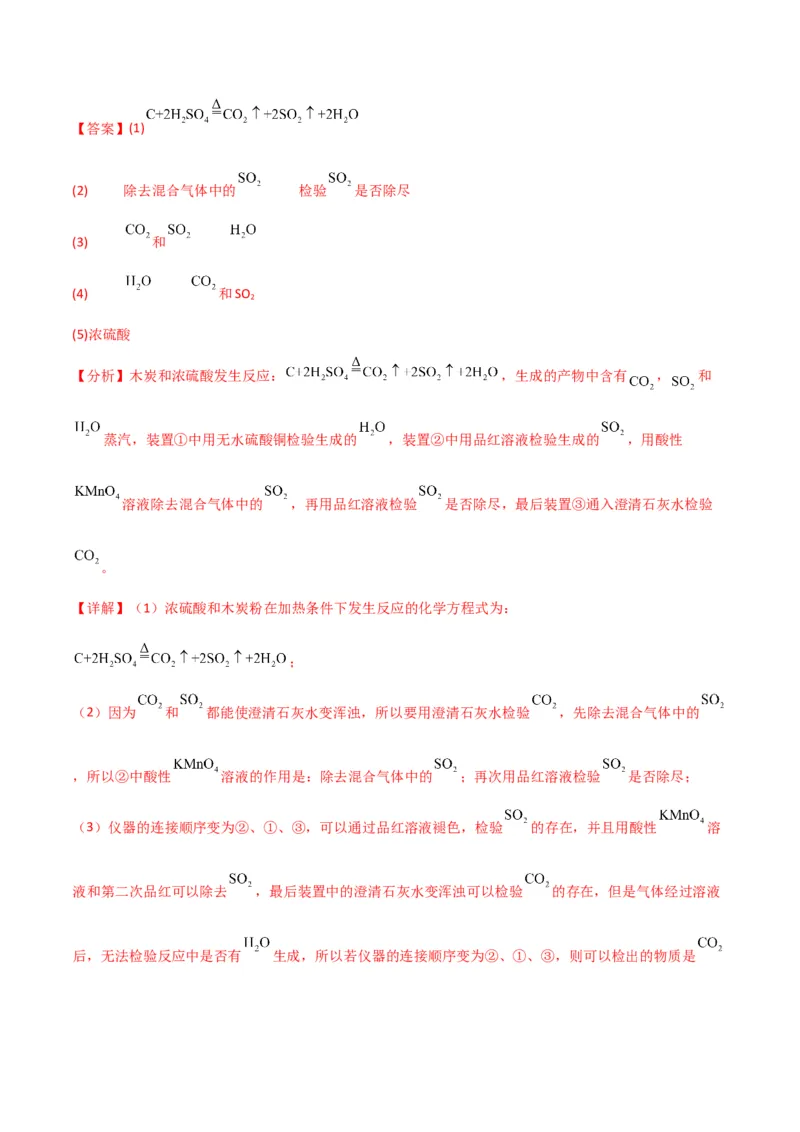 考点巩固卷04非金属及其化合物&nbsp;-2024年高考化学一轮复习考点通关卷（新高考通用）（解析版）_05高考化学_2024年新高考资料_1.2024一轮复习