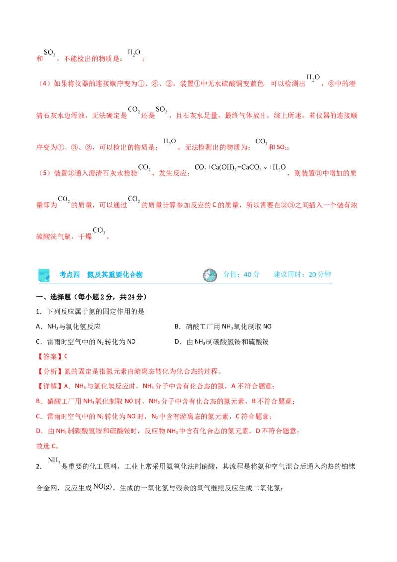 考点巩固卷04非金属及其化合物&nbsp;-2024年高考化学一轮复习考点通关卷（新高考通用）（解析版）_05高考化学_2024年新高考资料_1.2024一轮复习