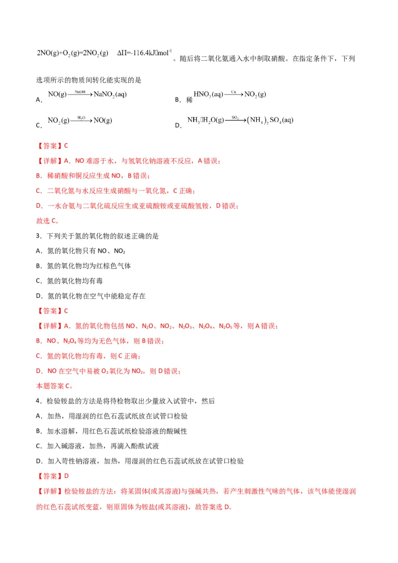 考点巩固卷04非金属及其化合物&nbsp;-2024年高考化学一轮复习考点通关卷（新高考通用）（解析版）_05高考化学_2024年新高考资料_1.2024一轮复习