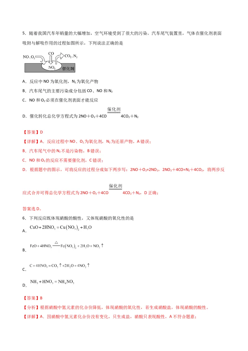 考点巩固卷04非金属及其化合物&nbsp;-2024年高考化学一轮复习考点通关卷（新高考通用）（解析版）_05高考化学_2024年新高考资料_1.2024一轮复习