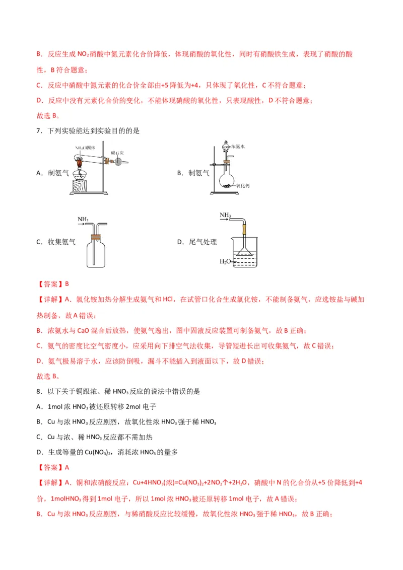考点巩固卷04非金属及其化合物&nbsp;-2024年高考化学一轮复习考点通关卷（新高考通用）（解析版）_05高考化学_2024年新高考资料_1.2024一轮复习