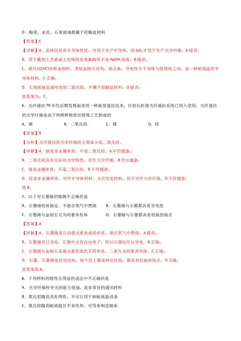 考点巩固卷04非金属及其化合物&nbsp;-2024年高考化学一轮复习考点通关卷（新高考通用）（解析版）_05高考化学_2024年新高考资料_1.2024一轮复习