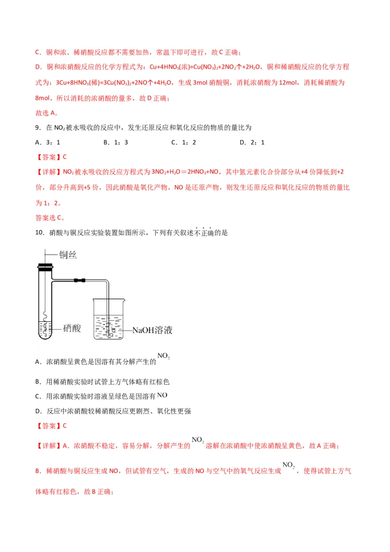 考点巩固卷04非金属及其化合物&nbsp;-2024年高考化学一轮复习考点通关卷（新高考通用）（解析版）_05高考化学_2024年新高考资料_1.2024一轮复习