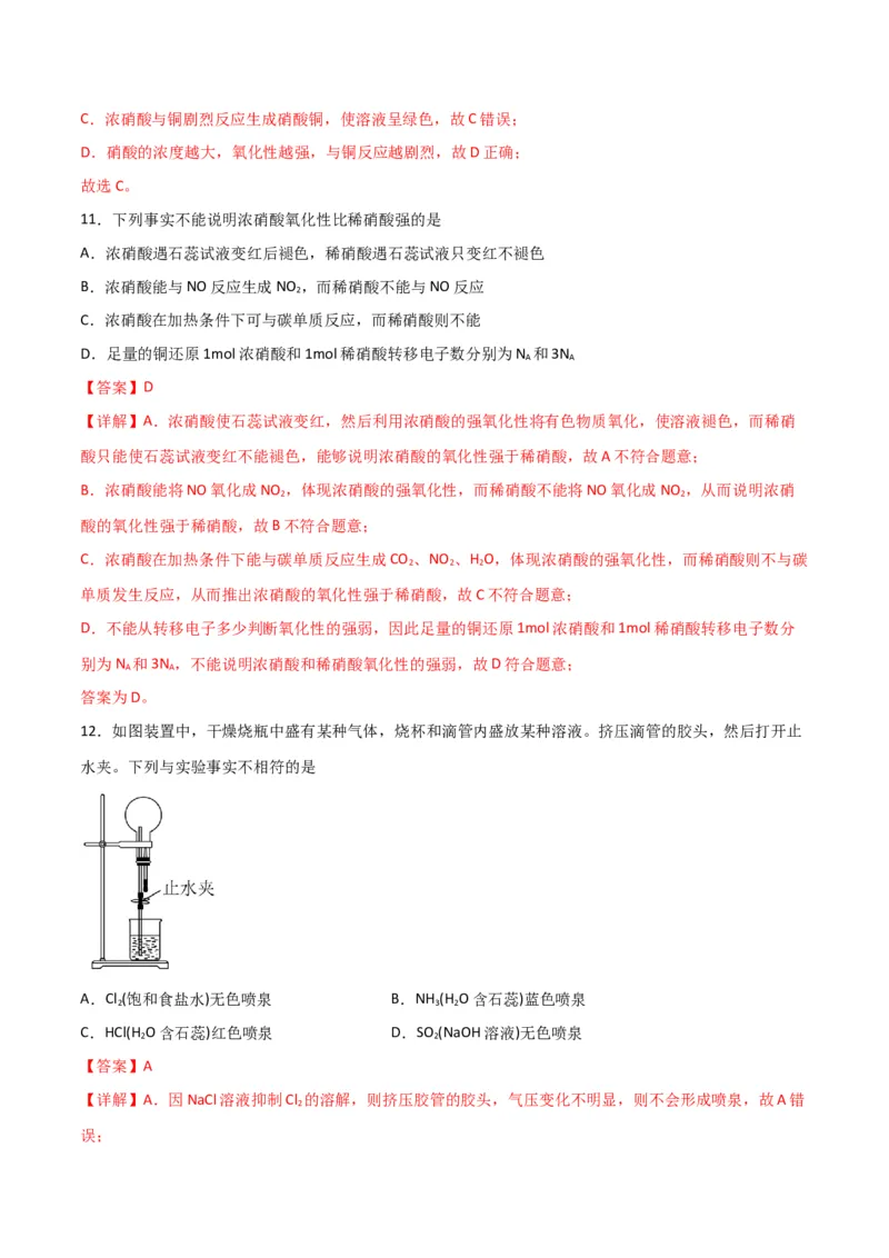 考点巩固卷04非金属及其化合物&nbsp;-2024年高考化学一轮复习考点通关卷（新高考通用）（解析版）_05高考化学_2024年新高考资料_1.2024一轮复习