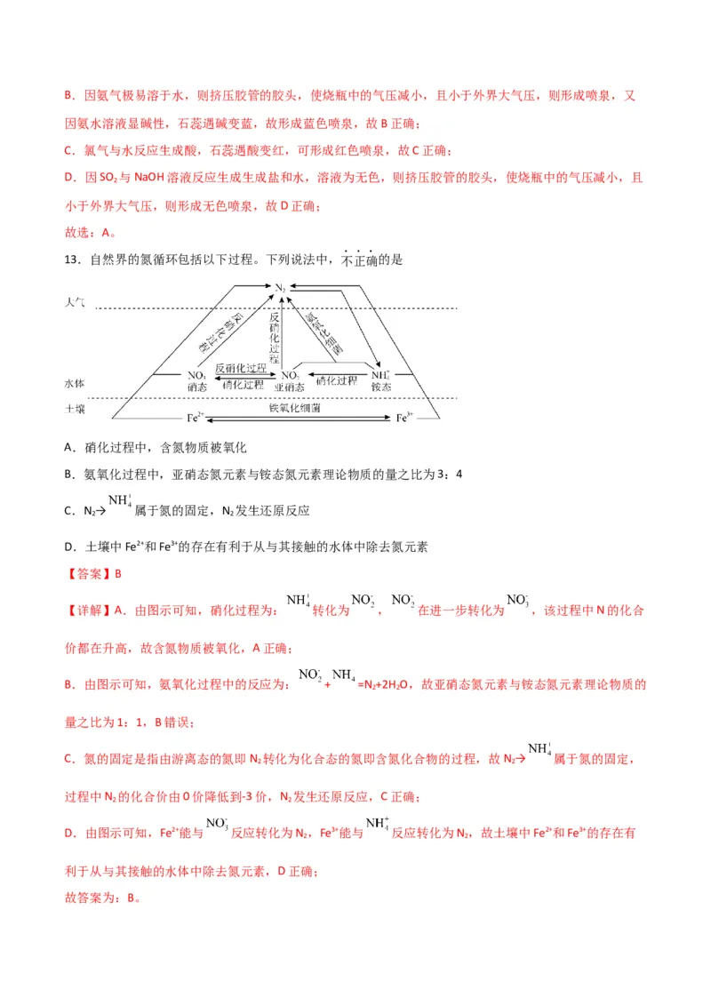 考点巩固卷04非金属及其化合物&nbsp;-2024年高考化学一轮复习考点通关卷（新高考通用）（解析版）_05高考化学_2024年新高考资料_1.2024一轮复习