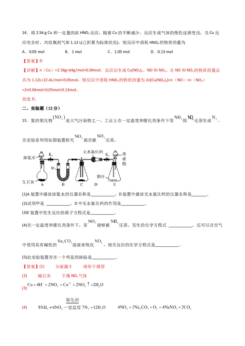 考点巩固卷04非金属及其化合物&nbsp;-2024年高考化学一轮复习考点通关卷（新高考通用）（解析版）_05高考化学_2024年新高考资料_1.2024一轮复习