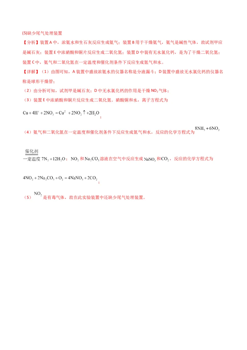 考点巩固卷04非金属及其化合物&nbsp;-2024年高考化学一轮复习考点通关卷（新高考通用）（解析版）_05高考化学_2024年新高考资料_1.2024一轮复习