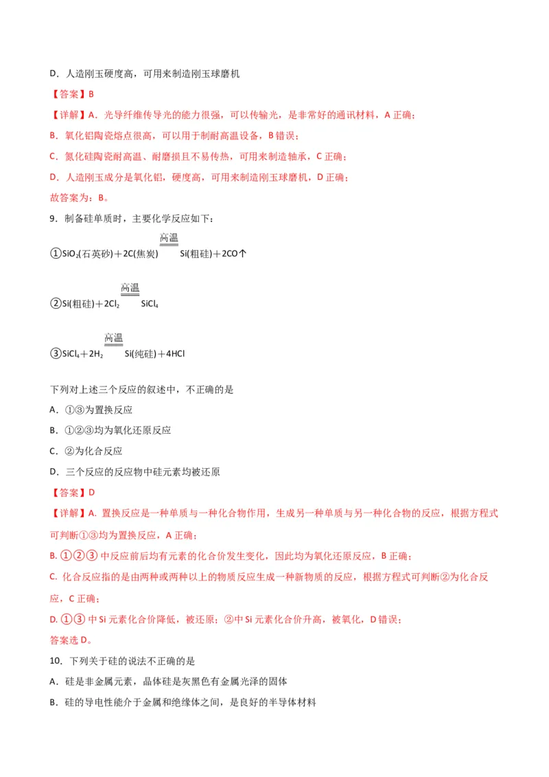 考点巩固卷04非金属及其化合物&nbsp;-2024年高考化学一轮复习考点通关卷（新高考通用）（解析版）_05高考化学_2024年新高考资料_1.2024一轮复习