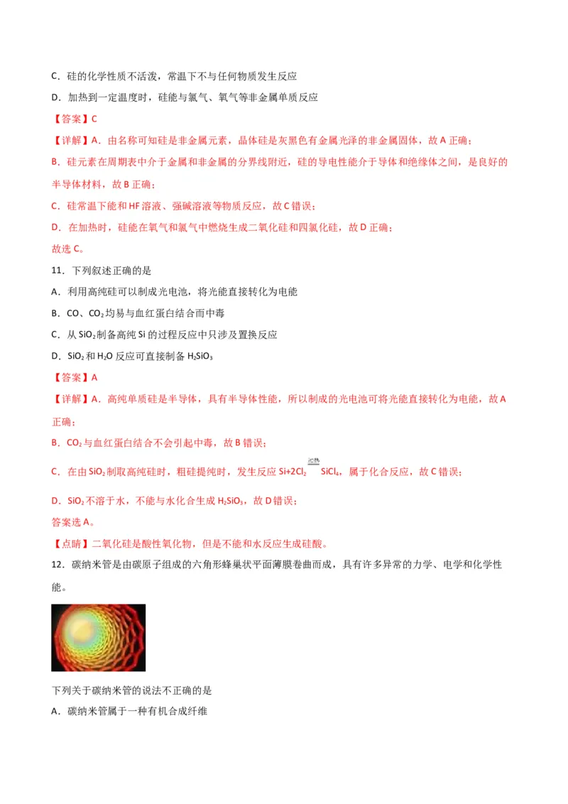 考点巩固卷04非金属及其化合物&nbsp;-2024年高考化学一轮复习考点通关卷（新高考通用）（解析版）_05高考化学_2024年新高考资料_1.2024一轮复习