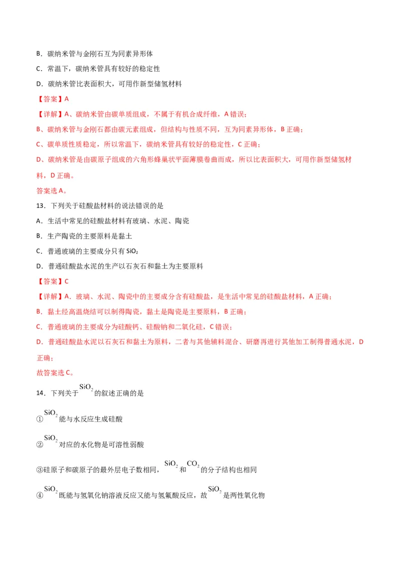 考点巩固卷04非金属及其化合物&nbsp;-2024年高考化学一轮复习考点通关卷（新高考通用）（解析版）_05高考化学_2024年新高考资料_1.2024一轮复习