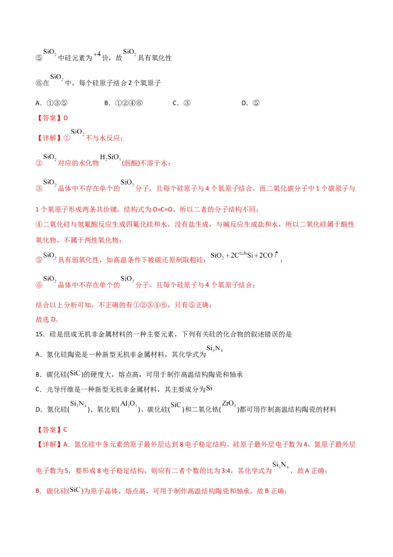 考点巩固卷04非金属及其化合物&nbsp;-2024年高考化学一轮复习考点通关卷（新高考通用）（解析版）_05高考化学_2024年新高考资料_1.2024一轮复习