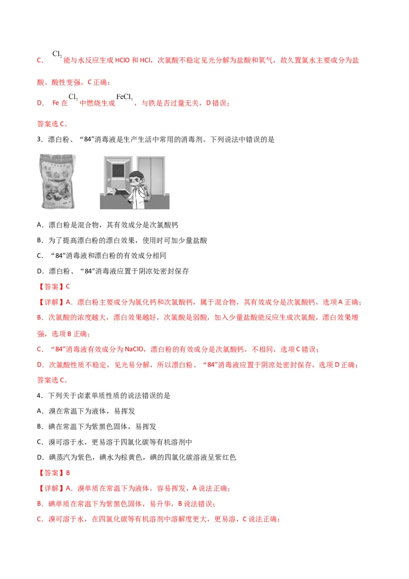 考点巩固卷04非金属及其化合物&nbsp;-2024年高考化学一轮复习考点通关卷（新高考通用）（解析版）_05高考化学_2024年新高考资料_1.2024一轮复习