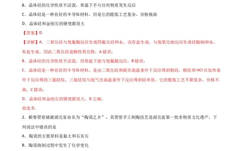 考点巩固卷04非金属及其化合物&nbsp;-2024年高考化学一轮复习考点通关卷（新高考通用）（解析版）_05高考化学_2024年新高考资料_1.2024一轮复习