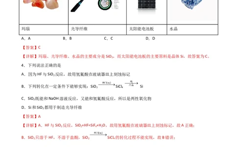 考点巩固卷04非金属及其化合物&nbsp;-2024年高考化学一轮复习考点通关卷（新高考通用）（解析版）_05高考化学_2024年新高考资料_1.2024一轮复习