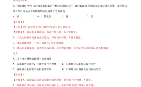 考点巩固卷04非金属及其化合物&nbsp;-2024年高考化学一轮复习考点通关卷（新高考通用）（解析版）_05高考化学_2024年新高考资料_1.2024一轮复习