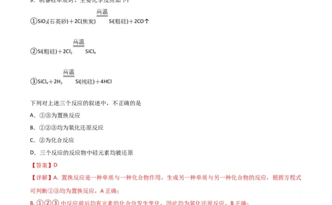 考点巩固卷04非金属及其化合物&nbsp;-2024年高考化学一轮复习考点通关卷（新高考通用）（解析版）_05高考化学_2024年新高考资料_1.2024一轮复习
