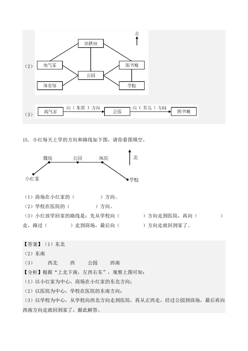 专项训练02：根据路线图确定物体的位置（教师版）-（人教版）_26春人教版数学三下_00、更新资料3月18日_单元复习专项-K48_2025版