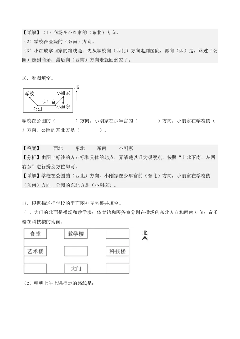 专项训练02：根据路线图确定物体的位置（教师版）-（人教版）_26春人教版数学三下_00、更新资料3月18日_单元复习专项-K48_2025版