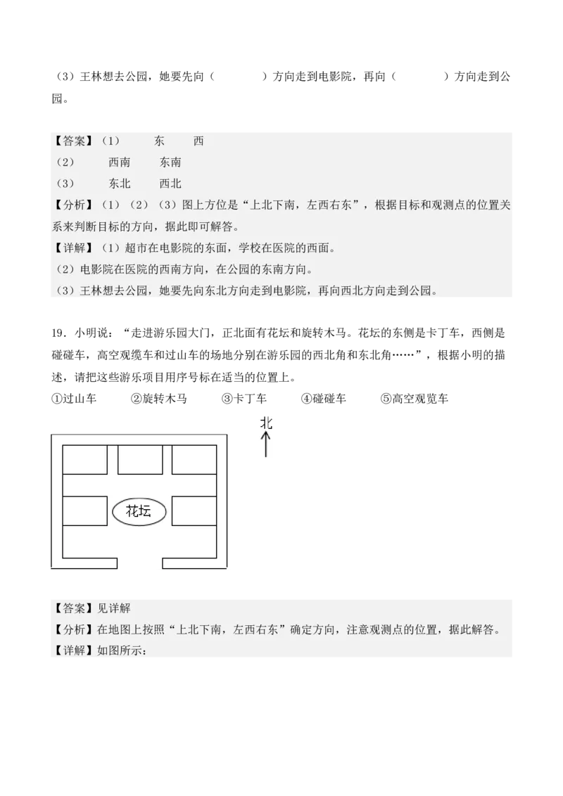 专项训练02：根据路线图确定物体的位置（教师版）-（人教版）_26春人教版数学三下_00、更新资料3月18日_单元复习专项-K48_2025版