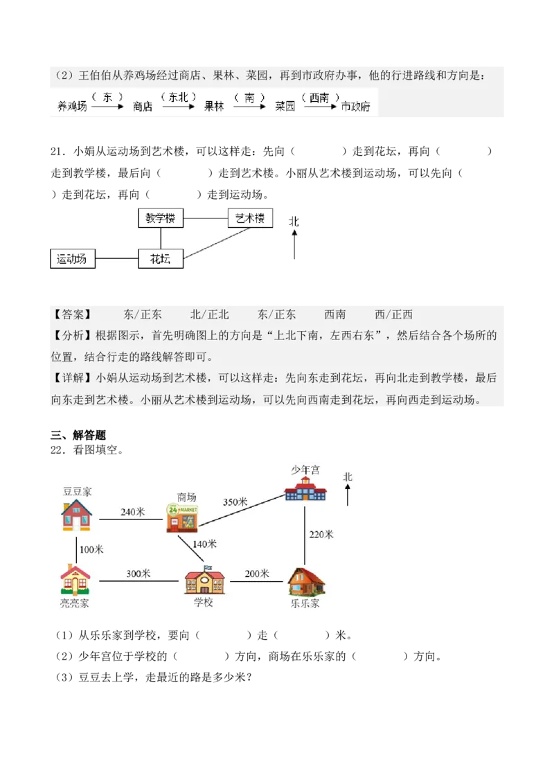 专项训练02：根据路线图确定物体的位置（教师版）-（人教版）_26春人教版数学三下_00、更新资料3月18日_单元复习专项-K48_2025版