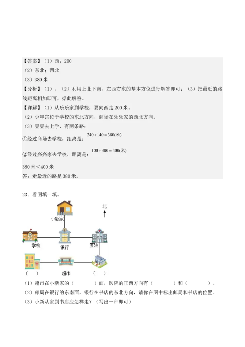 专项训练02：根据路线图确定物体的位置（教师版）-（人教版）_26春人教版数学三下_00、更新资料3月18日_单元复习专项-K48_2025版