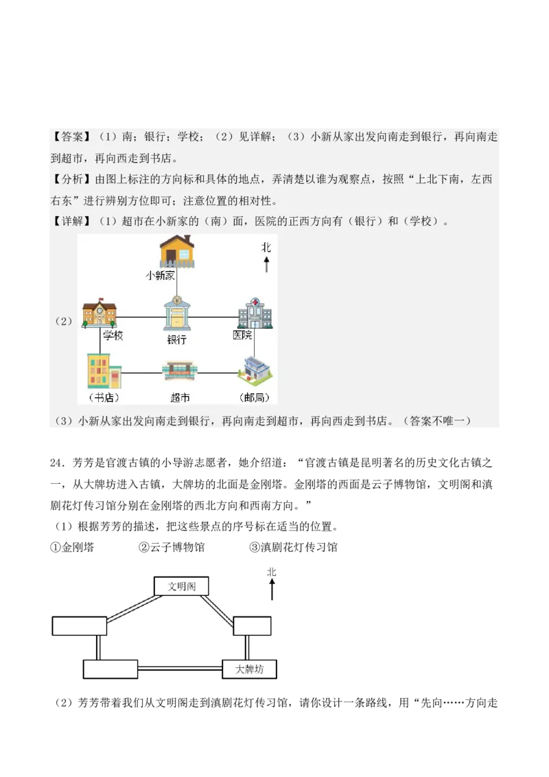 专项训练02：根据路线图确定物体的位置（教师版）-（人教版）_26春人教版数学三下_00、更新资料3月18日_单元复习专项-K48_2025版