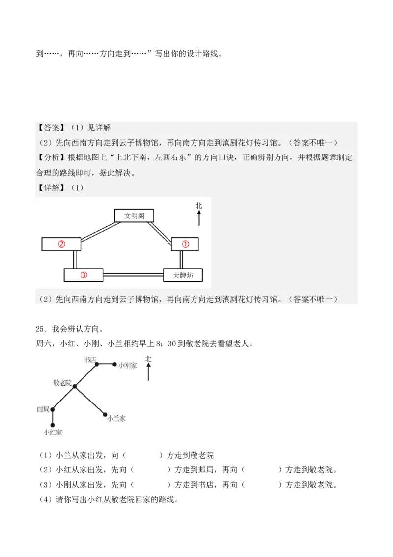专项训练02：根据路线图确定物体的位置（教师版）-（人教版）_26春人教版数学三下_00、更新资料3月18日_单元复习专项-K48_2025版