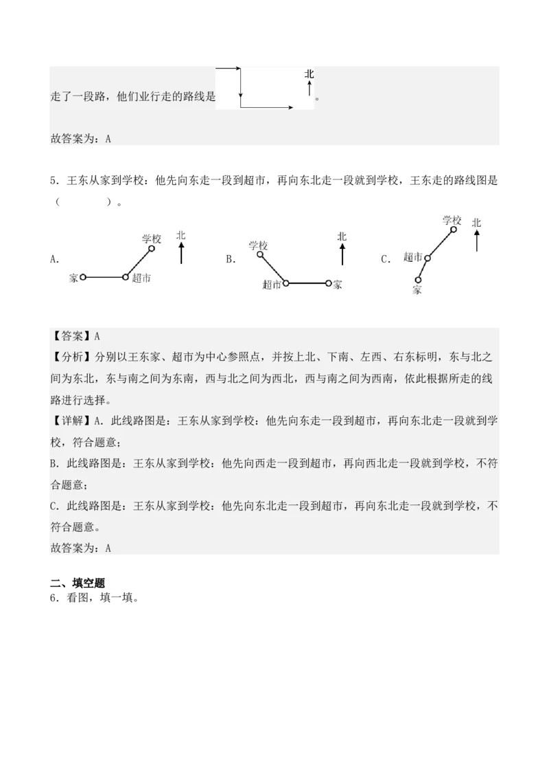 专项训练02：根据路线图确定物体的位置（教师版）-（人教版）_26春人教版数学三下_00、更新资料3月18日_单元复习专项-K48_2025版