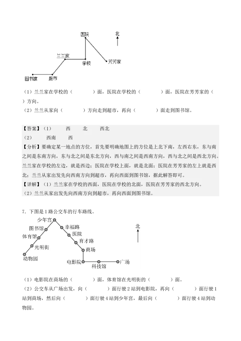 专项训练02：根据路线图确定物体的位置（教师版）-（人教版）_26春人教版数学三下_00、更新资料3月18日_单元复习专项-K48_2025版