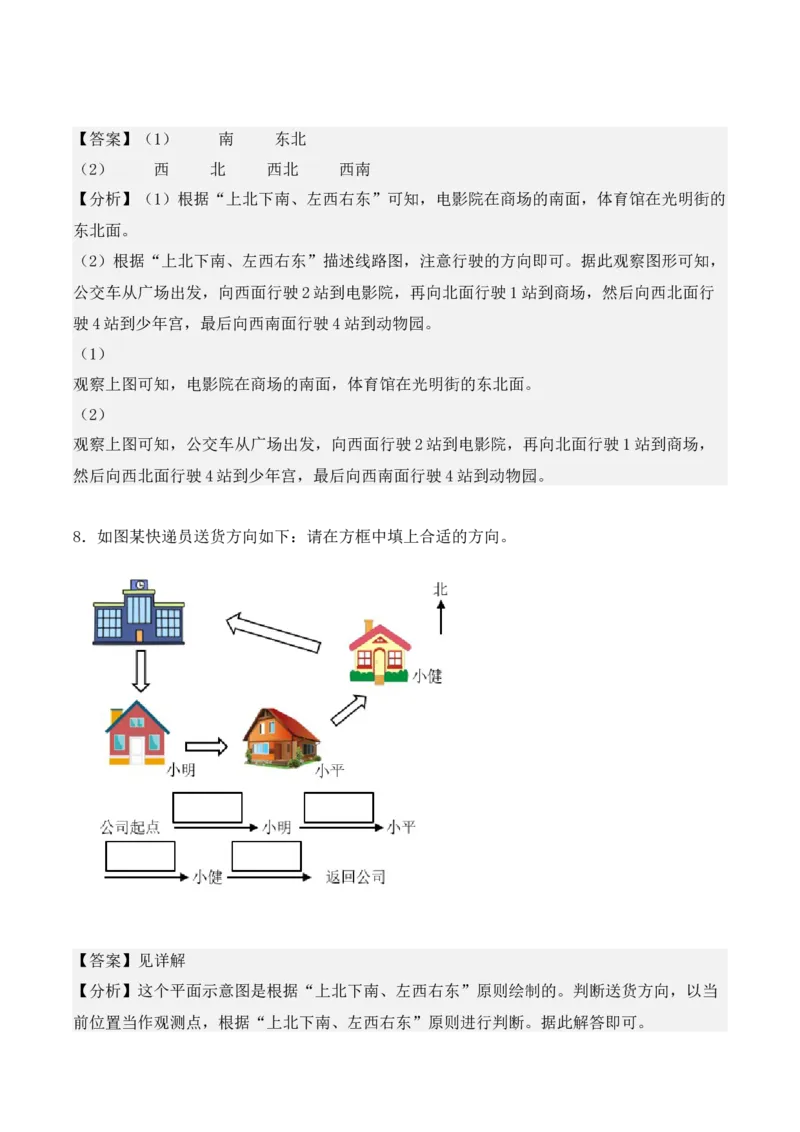 专项训练02：根据路线图确定物体的位置（教师版）-（人教版）_26春人教版数学三下_00、更新资料3月18日_单元复习专项-K48_2025版