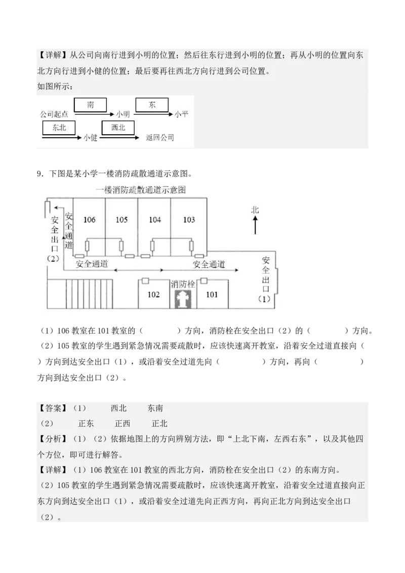 专项训练02：根据路线图确定物体的位置（教师版）-（人教版）_26春人教版数学三下_00、更新资料3月18日_单元复习专项-K48_2025版