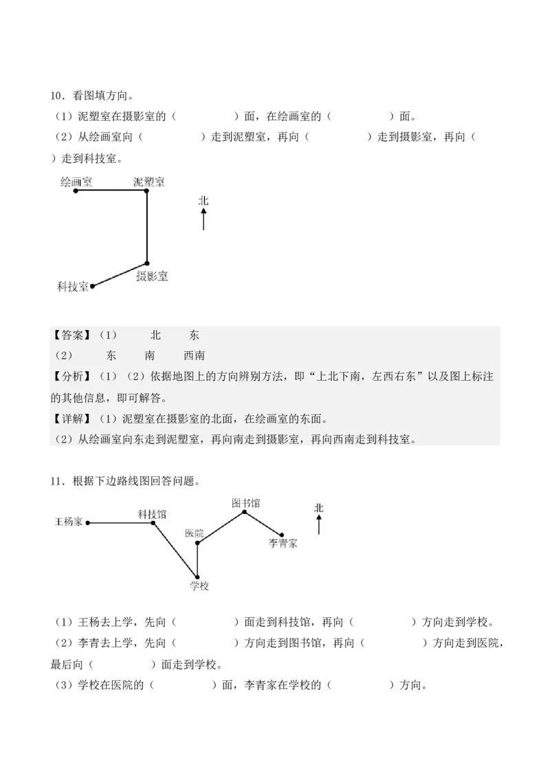 专项训练02：根据路线图确定物体的位置（教师版）-（人教版）_26春人教版数学三下_00、更新资料3月18日_单元复习专项-K48_2025版