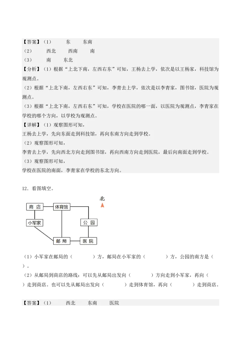 专项训练02：根据路线图确定物体的位置（教师版）-（人教版）_26春人教版数学三下_00、更新资料3月18日_单元复习专项-K48_2025版