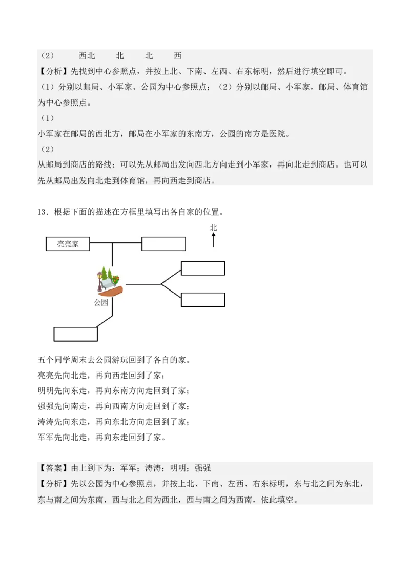 专项训练02：根据路线图确定物体的位置（教师版）-（人教版）_26春人教版数学三下_00、更新资料3月18日_单元复习专项-K48_2025版