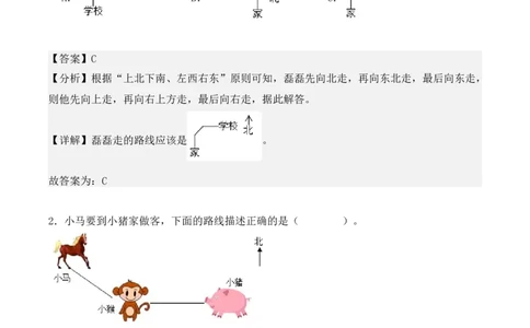 专项训练02：根据路线图确定物体的位置（教师版）-（人教版）_26春人教版数学三下_00、更新资料3月18日_单元复习专项-K48_2025版