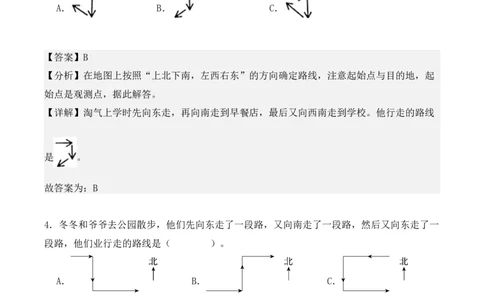 专项训练02：根据路线图确定物体的位置（教师版）-（人教版）_26春人教版数学三下_00、更新资料3月18日_单元复习专项-K48_2025版