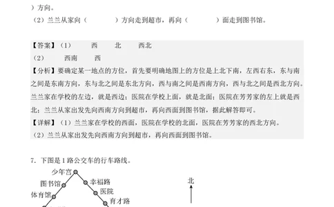 专项训练02：根据路线图确定物体的位置（教师版）-（人教版）_26春人教版数学三下_00、更新资料3月18日_单元复习专项-K48_2025版