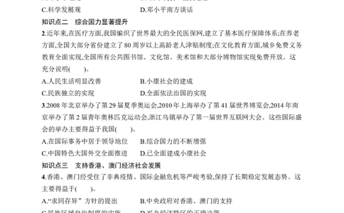 第16课　夺取全面建设小康社会新胜利_新八下历史_09、课时同步练习题word版完整版_第5单元　在新形势下坚持和发展中国特色社会主义