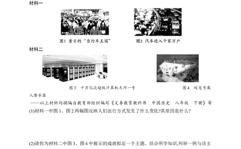 第16课　夺取全面建设小康社会新胜利_新八下历史_09、课时同步练习题word版完整版_第5单元　在新形势下坚持和发展中国特色社会主义