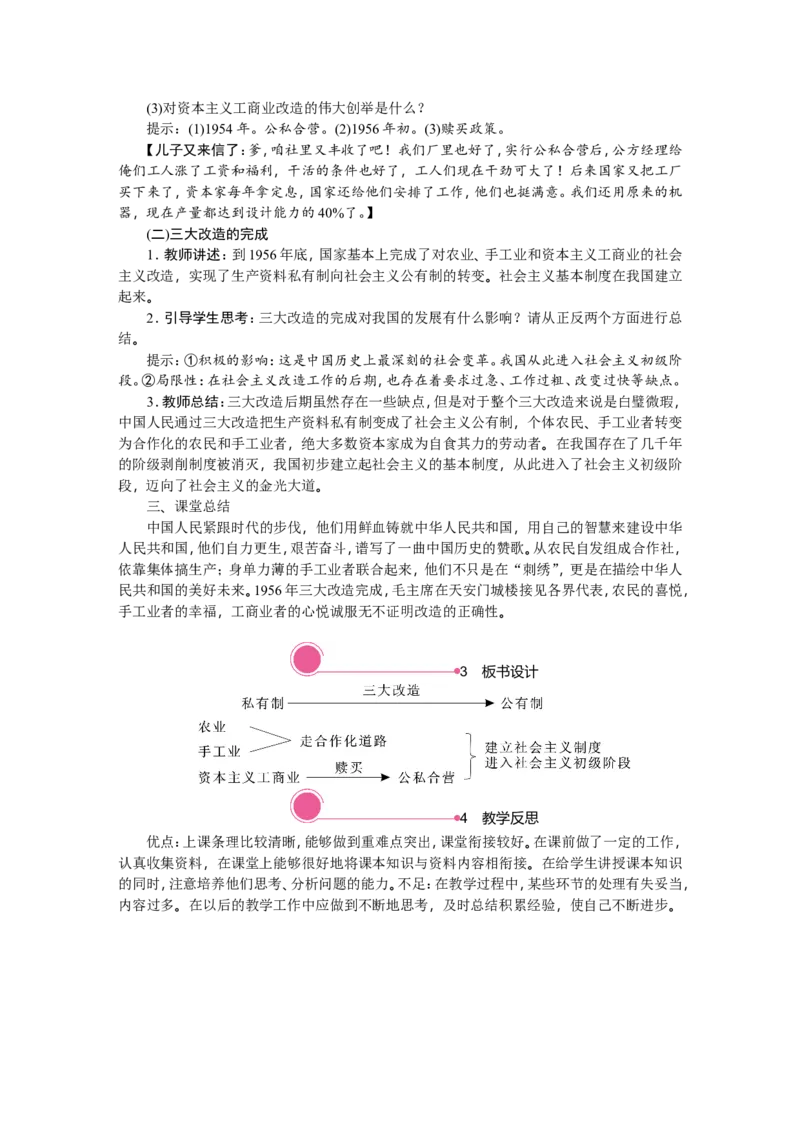 第5课　三大改造_新八下历史_19、赠送其它资料_旧版_03课件+教案8下历史_八年级下册历史教案2