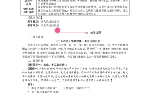 第5课　三大改造_新八下历史_19、赠送其它资料_旧版_03课件+教案8下历史_八年级下册历史教案2