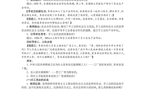 第5课　三大改造_新八下历史_19、赠送其它资料_旧版_03课件+教案8下历史_八年级下册历史教案2