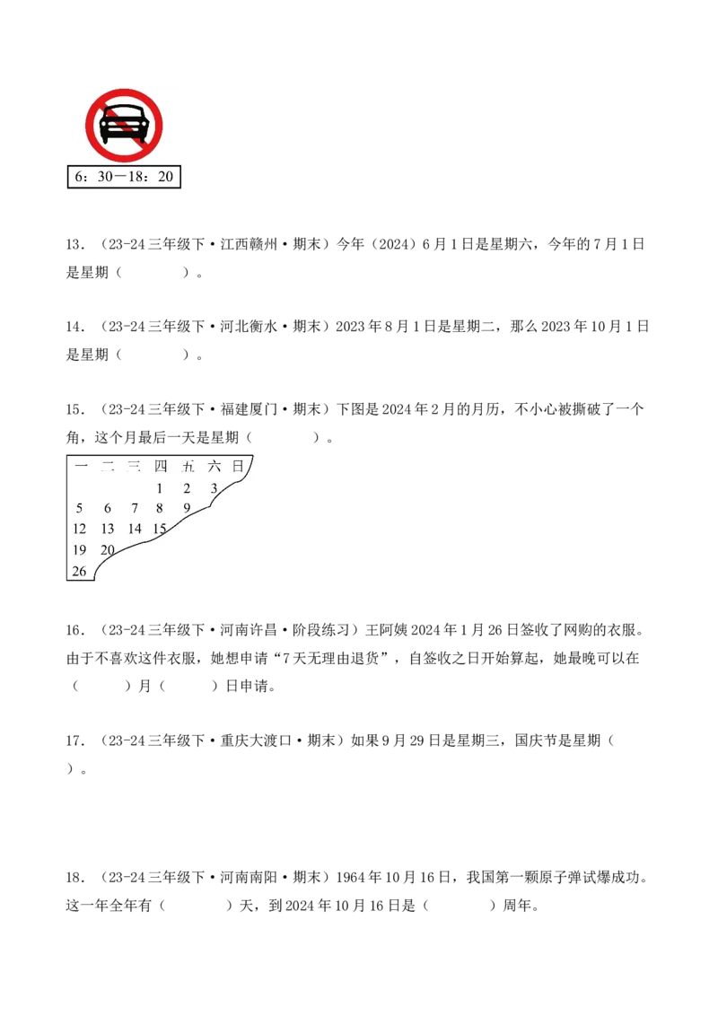 专项突破10：简单的经过时间的计算与推算（4大考点）（学生版）-（人教版）_26春人教版数学三下_00、更新资料3月18日_单元复习专项-K48_2025版