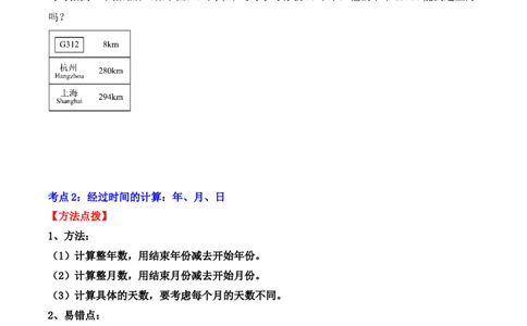 专项突破10：简单的经过时间的计算与推算（4大考点）（学生版）-（人教版）_26春人教版数学三下_00、更新资料3月18日_单元复习专项-K48_2025版