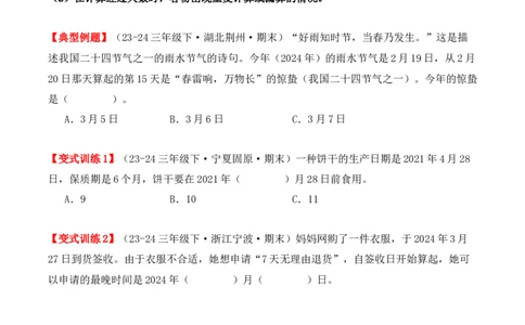 专项突破10：简单的经过时间的计算与推算（4大考点）（学生版）-（人教版）_26春人教版数学三下_00、更新资料3月18日_单元复习专项-K48_2025版