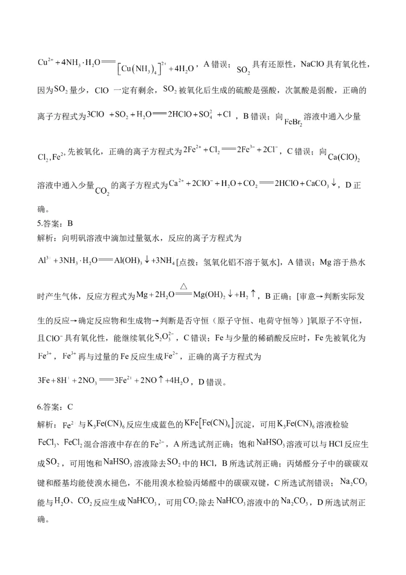 （3）离子反应&mdash;&mdash;2025学高考化学易错重难提升新高考（含解析）_05高考化学_2025年新高考资料_二轮复习_2025高考化学二轮复习易错重难提升(含解析)