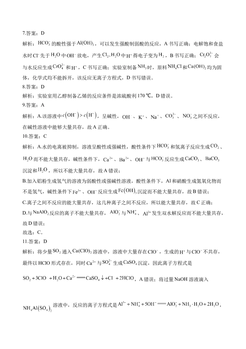 （3）离子反应&mdash;&mdash;2025学高考化学易错重难提升新高考（含解析）_05高考化学_2025年新高考资料_二轮复习_2025高考化学二轮复习易错重难提升(含解析)