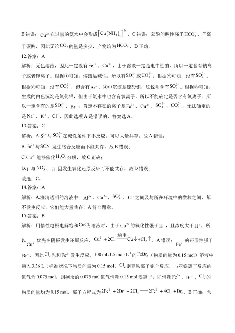 （3）离子反应&mdash;&mdash;2025学高考化学易错重难提升新高考（含解析）_05高考化学_2025年新高考资料_二轮复习_2025高考化学二轮复习易错重难提升(含解析)