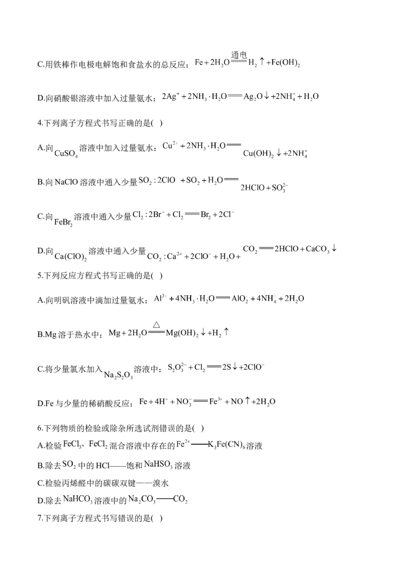 （3）离子反应&mdash;&mdash;2025学高考化学易错重难提升新高考（含解析）_05高考化学_2025年新高考资料_二轮复习_2025高考化学二轮复习易错重难提升(含解析)