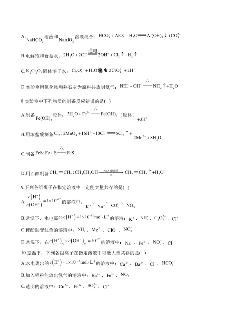 （3）离子反应&mdash;&mdash;2025学高考化学易错重难提升新高考（含解析）_05高考化学_2025年新高考资料_二轮复习_2025高考化学二轮复习易错重难提升(含解析)